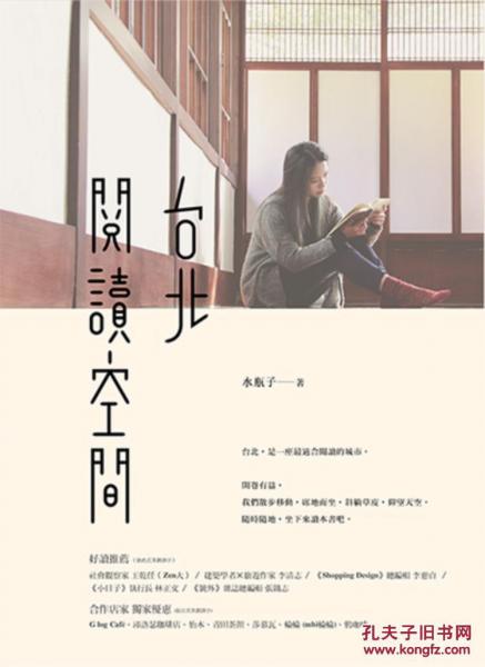 臺北閱讀空間