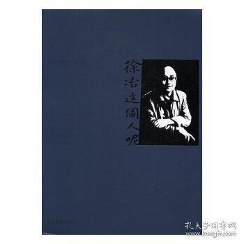 徐冶這個(gè)人呢