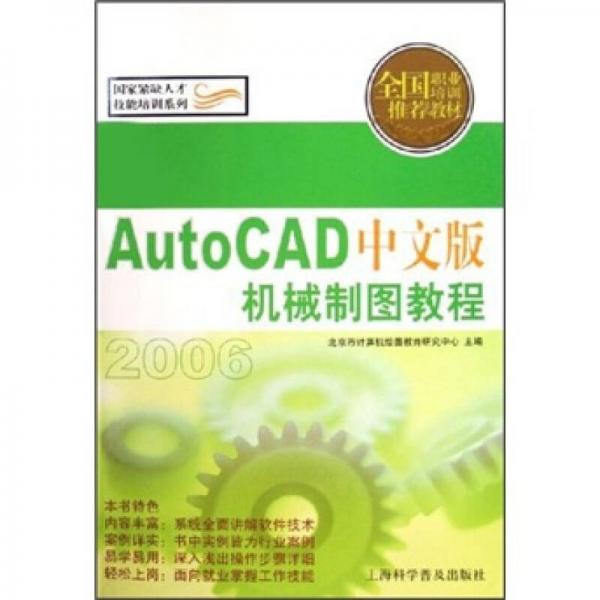 AutoCAD中文版機(jī)械制圖教程