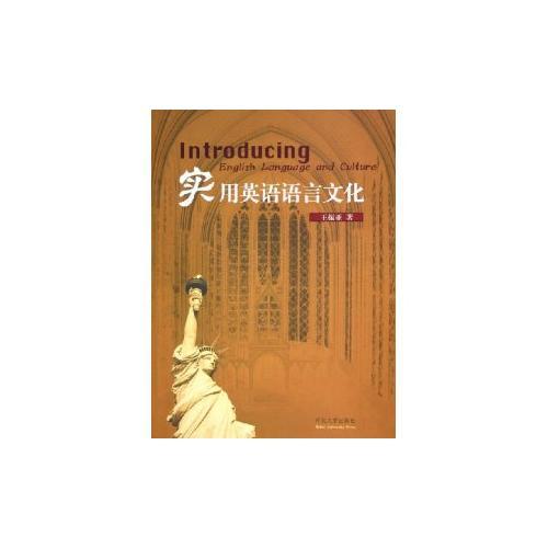 實(shí)用英語語言文化