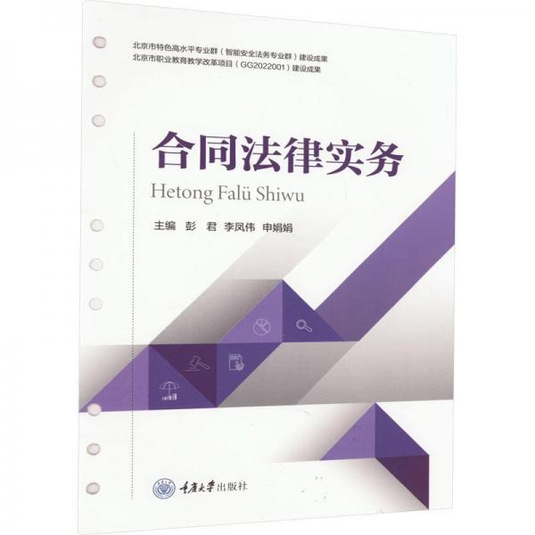 合同法律實務