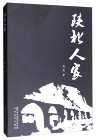 陜北人家