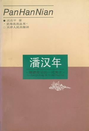 潘漢年