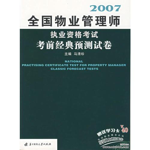 全國物業(yè)管理師執(zhí)業(yè)資格考試考前經(jīng)典預(yù)測試卷