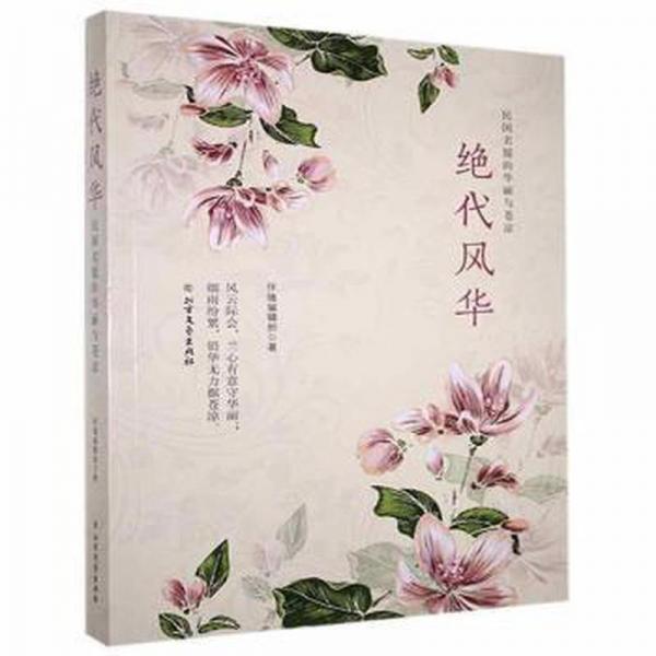 絕代風(fēng)華:民國名媛的華麗與蒼涼
