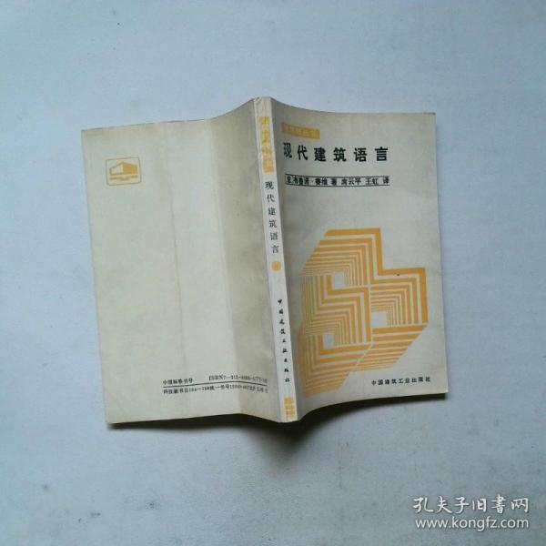 現(xiàn)代建筑語言
