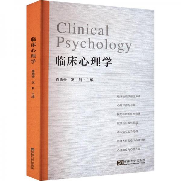 臨床心理學(xué)