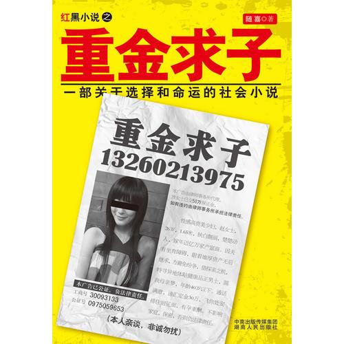 重金求子（代孕男險(xiǎn)被販賣人體器官！一個(gè)“重金求子”小廣告引出的驚天騙局?。? onerror=