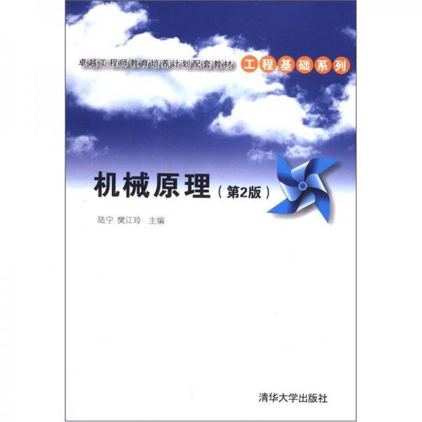 機械原理