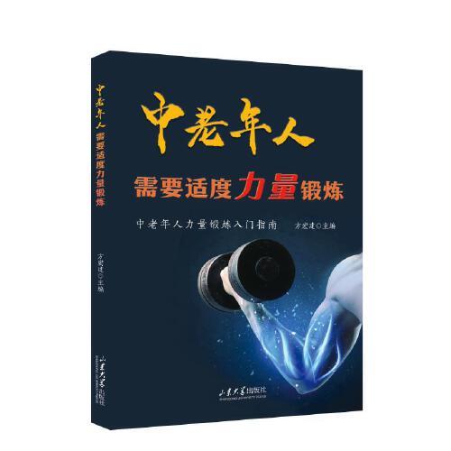 中老年人需要適度力量鍛煉