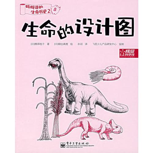 生命的設(shè)計圖/媽媽講的生命歷史2