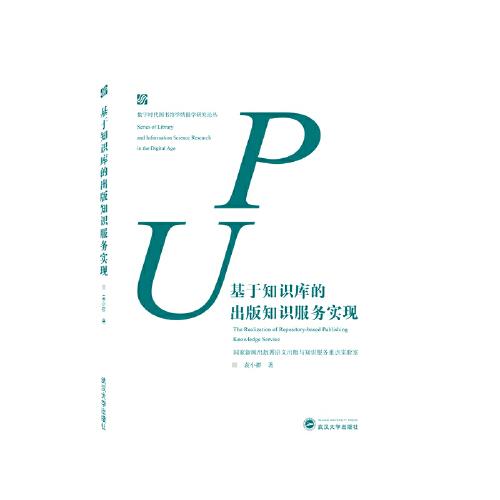 基于知識庫的出版知識服務實現(xiàn)