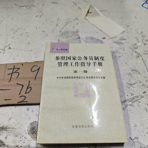 現(xiàn)代企業(yè)制度與黨的建設(shè)
