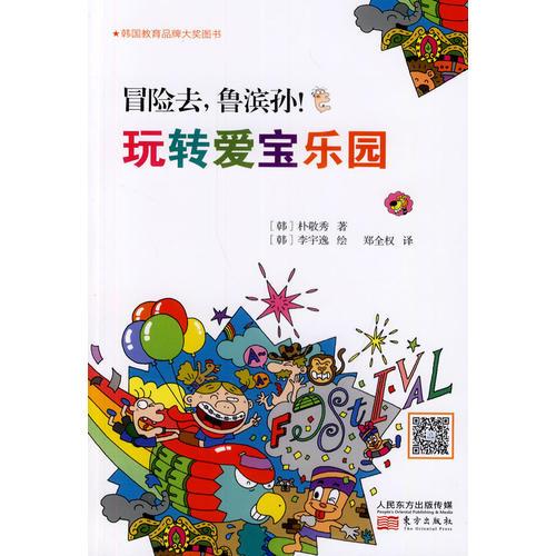 冒險(xiǎn)去，魯濱孫！玩轉(zhuǎn)愛(ài)寶樂(lè)園