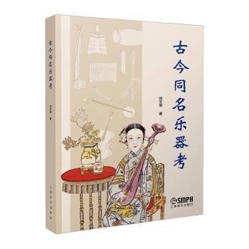 古今同名樂器考