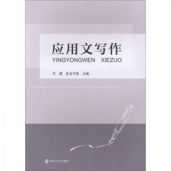 应用文写作