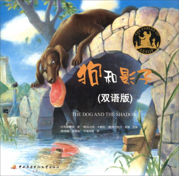 狗和影子（雙語版）