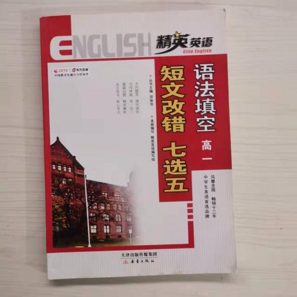 高一閱讀完形限時沖關(guān)訓(xùn)練