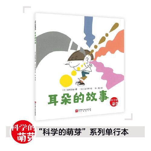 耳朵的故事
