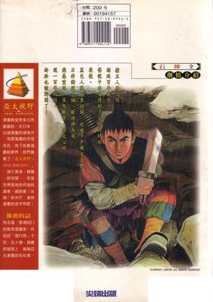 石神