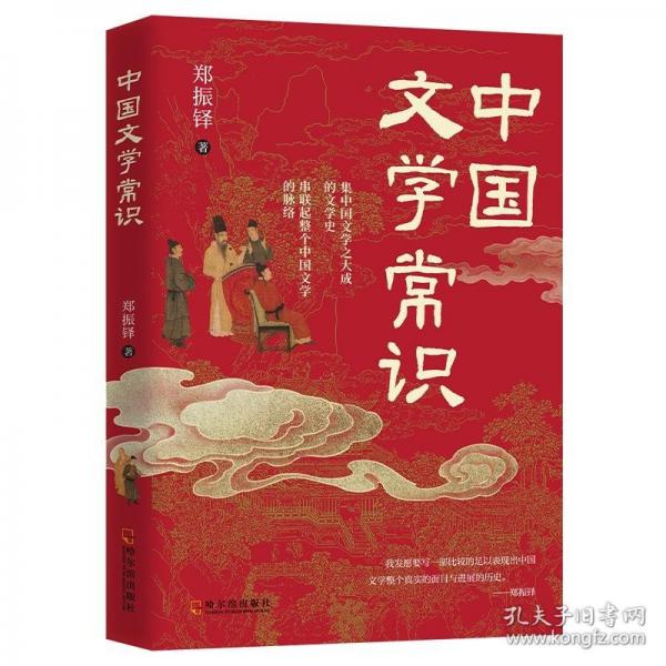 中国文学常识