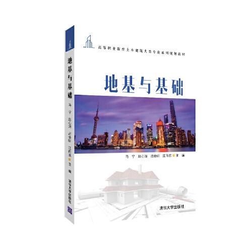 地基與基礎(chǔ)