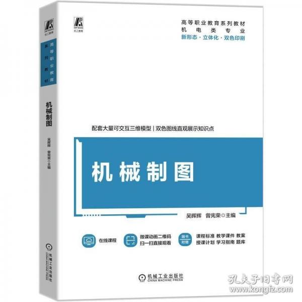 機(jī)械制圖