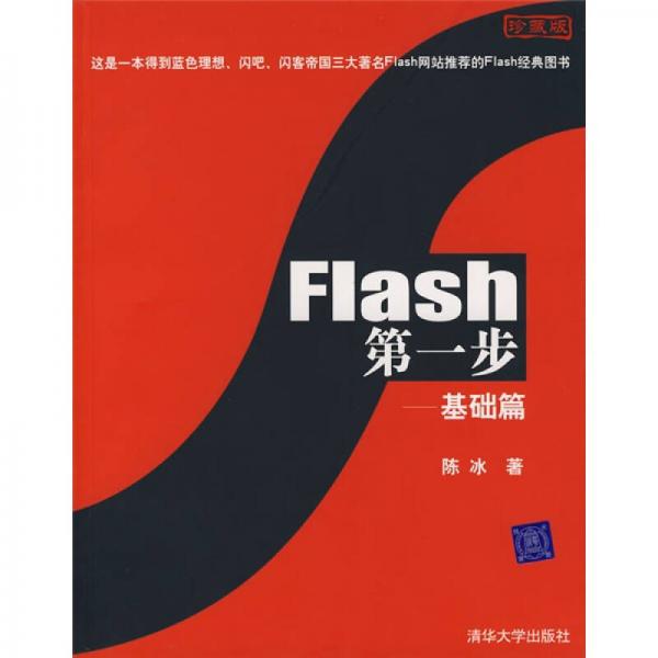 Flash第一步