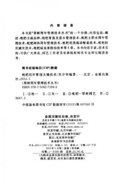 果树周年管理技术丛书：枇杷周年管理关键技术