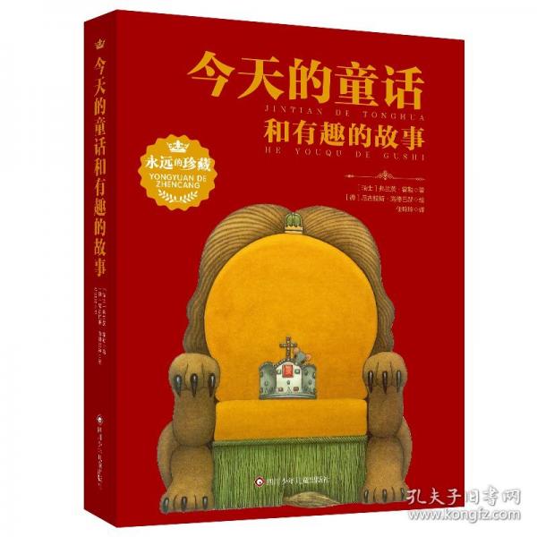 今天的童话和有趣的故事