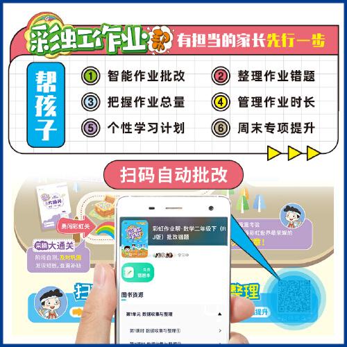 彩虹作业帮数学二年级下册小学课本同步练习册人教版 配检测试卷及参考答案及点拨