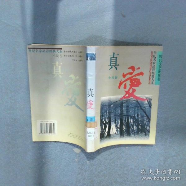 真愛.A卷