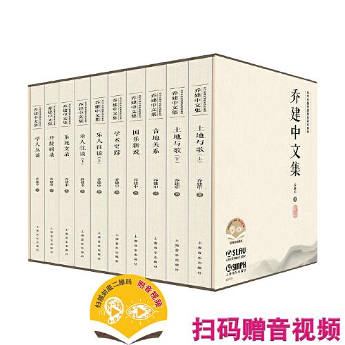 喬建中文集  