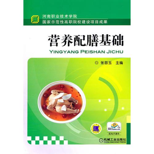 營養(yǎng)配膳基礎(chǔ)