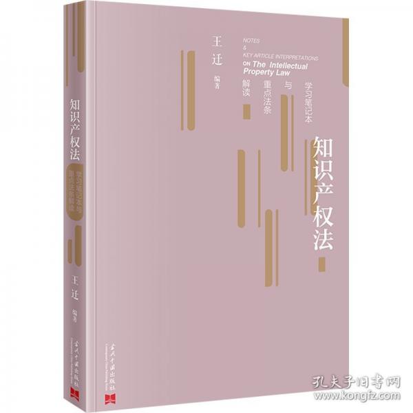 知識產(chǎn)權(quán)法學(xué)習(xí)筆記本與重點法條解讀