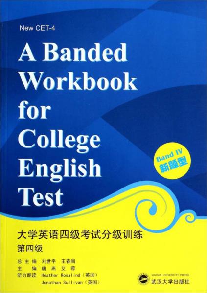 大學(xué)英語(yǔ)四級(jí)考試分級(jí)訓(xùn)練
