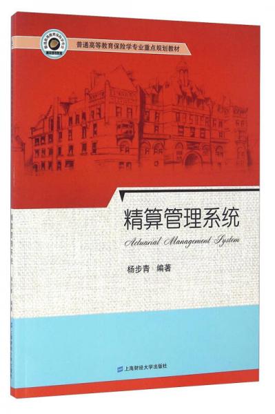精算管理系統(tǒng)