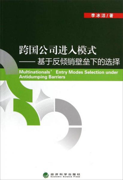 跨國(guó)公司進(jìn)入模式 : 
