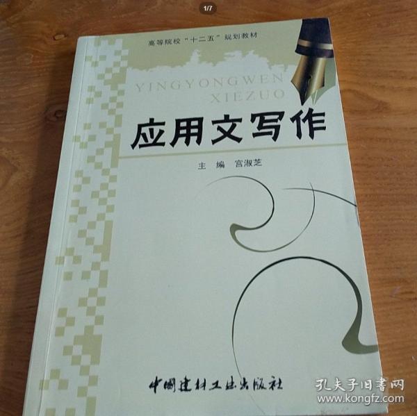 應(yīng)用文寫作