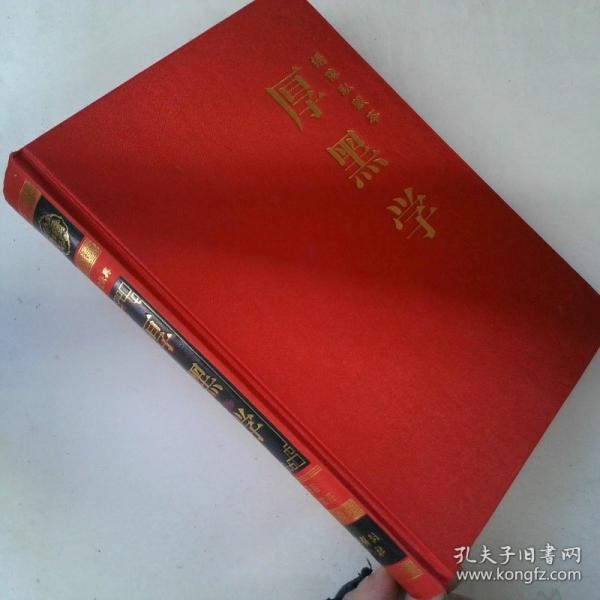 新資治通鑒