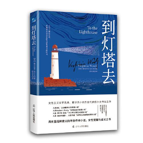 《到燈塔去》