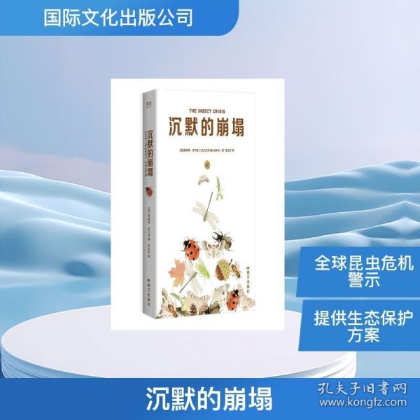 沉默的崩塌 《寂静的春天》式预警