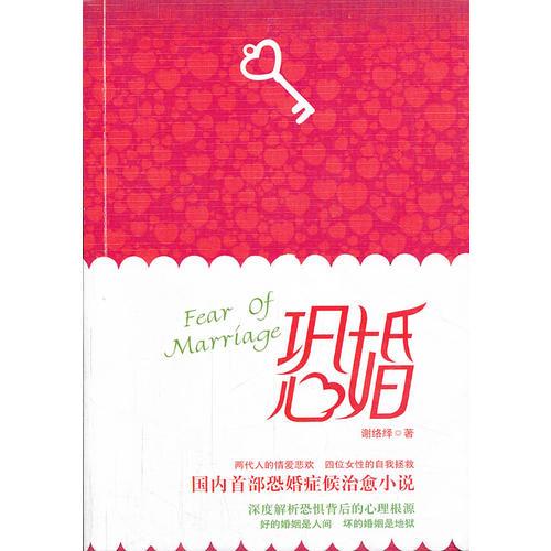 恐婚（重報(bào)）