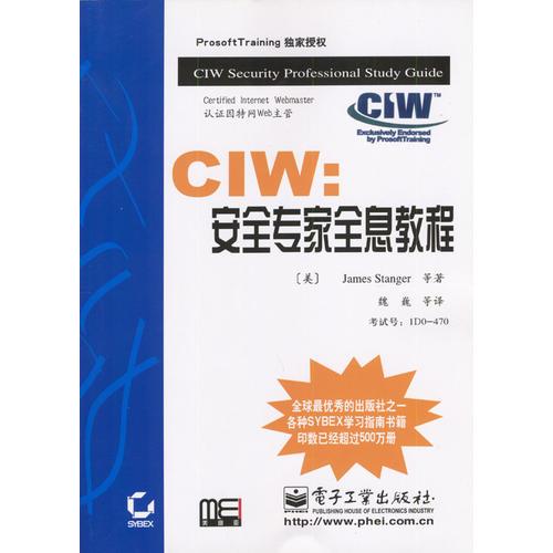 CIW：安全专家全息教程