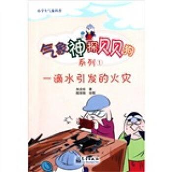 一滴水引發(fā)的火災(zāi)