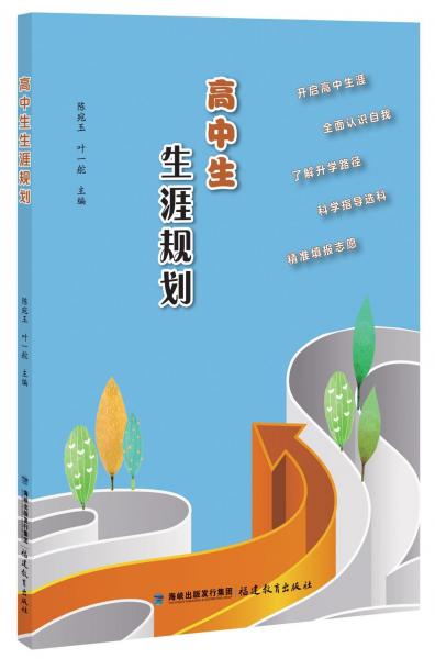 高中生生涯規(guī)劃 