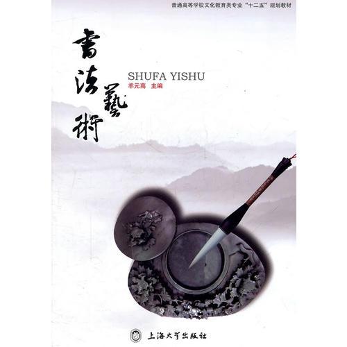 書法藝術(shù)