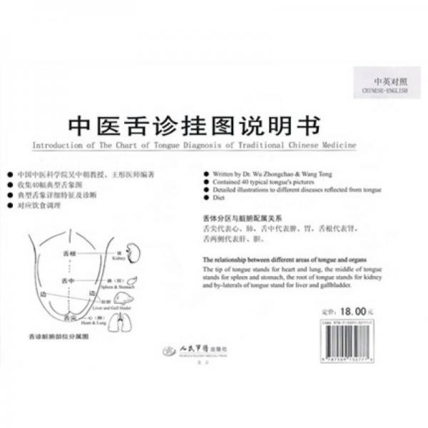 中醫(yī)舌診掛圖