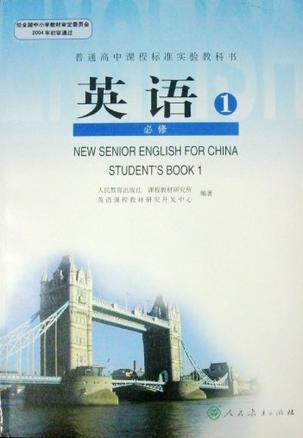 普通高中课程标准实验教科书英语1