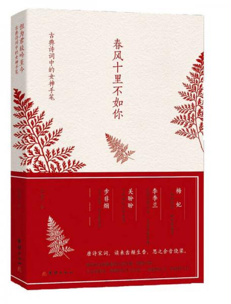 春風(fēng)十里不如你